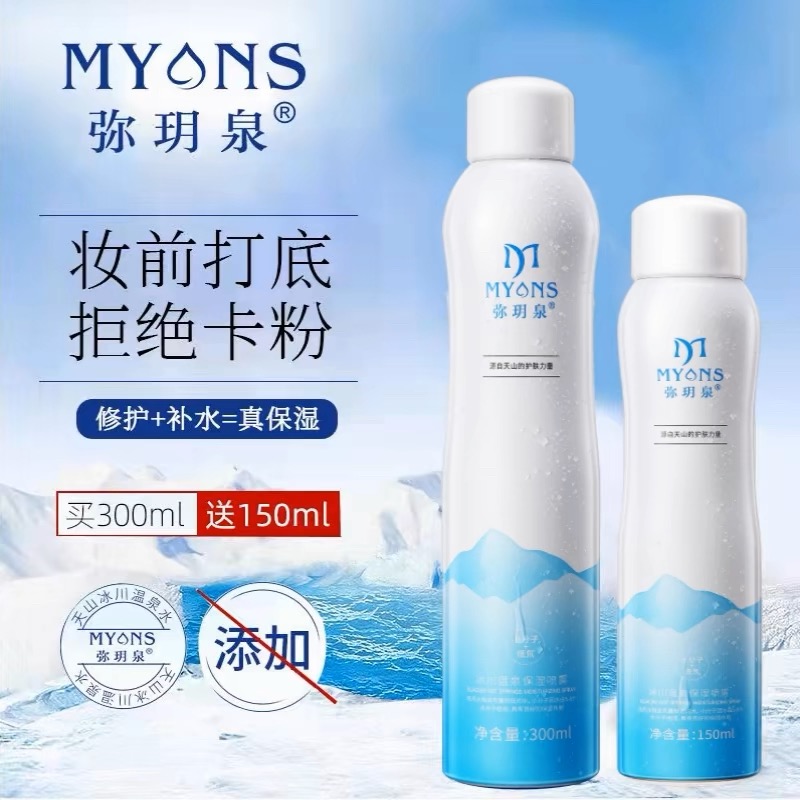 弥玥泉温泉保湿喷雾补水舒缓小分子妆前爽肤水换季修护敏感肌正品