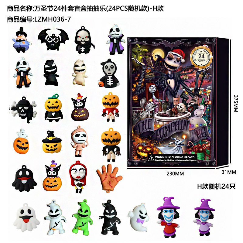 抽抽洞洞戳戳乐龙猫倒数日历盲盒倒计时礼我的世界24款小黄人万圣