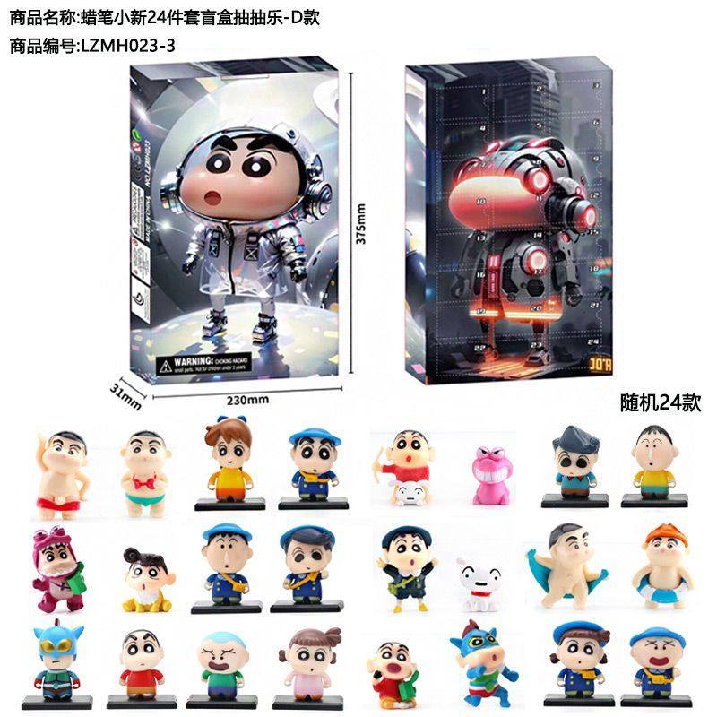 抽抽洞洞戳戳乐小黄人圣诞蜡笔小新倒数日历盲盒倒计时我的世界24