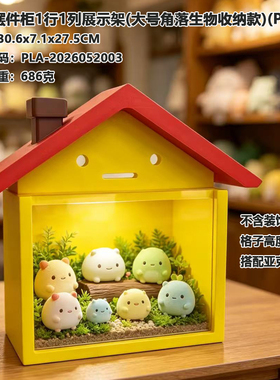 角落生物展示柜手办萌粒diy收纳盒玩具场景3D打印置物架娃屋摆件