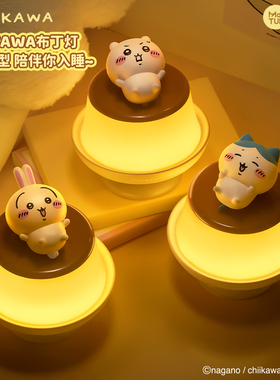马克图布Chiikawa吉伊乌萨奇布丁小夜灯卧室床头氛围台灯生日礼物