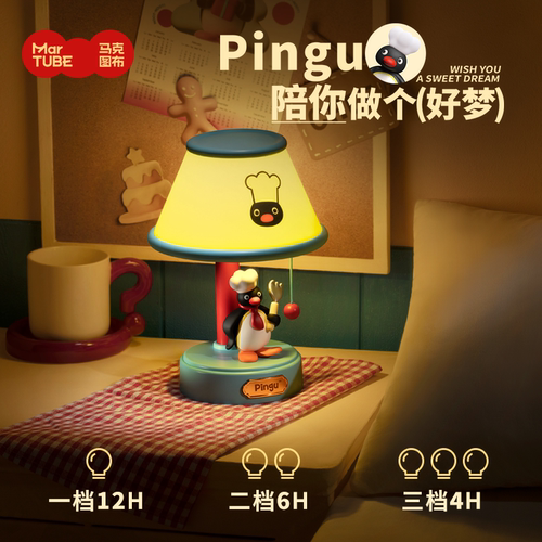 马克图布Pingu台灯卧室睡眠氛围小夜灯床头柔光桌面摆件生日礼物