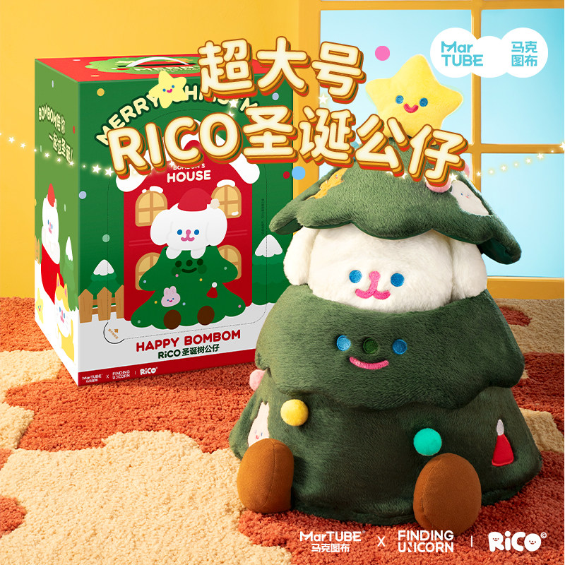 马克图布RICO圣诞树大号公仔玩偶摆件圣诞礼物生日送女生朋友闺蜜