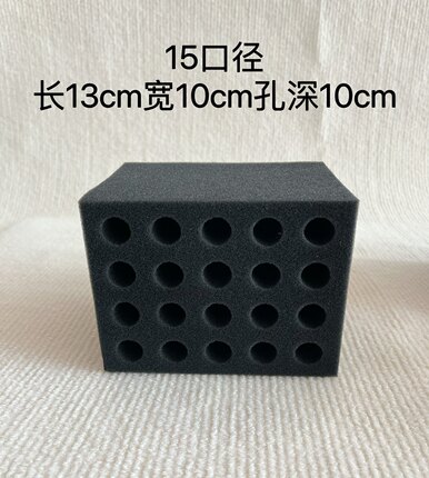 高密度蚂蚁试管海绵架15口径10孔18新后遮黑防震