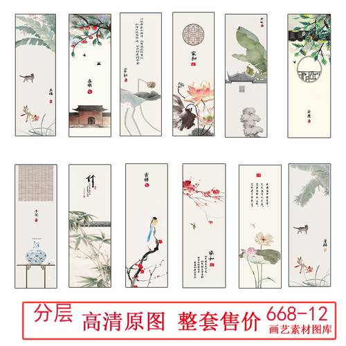 新中式古风梅兰竹菊荷花芭蕉民俗四联屏装饰画高清素材画心图库