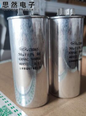 CBB65 50UF630VAC高压启动电容器 无功补偿可用 赛福品牌原装全新