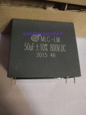 MKP/MLC-LS 50UF800V 创格原装大电流全新电容UPS电源用PCB板子用