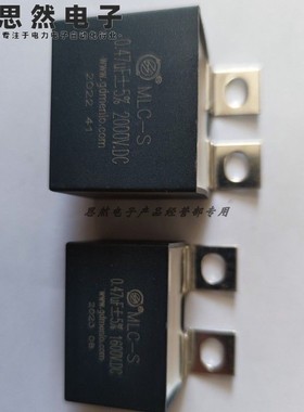 MLC-S 0.47UF1600VDC2000VDC高压无感吸收电容 变频器电容 无极性