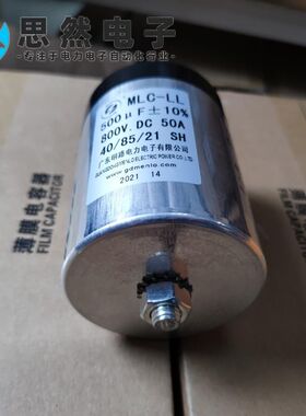 MLC-LL500UF520UF530UF800VDC直流支撑电容器明路品牌原装全新