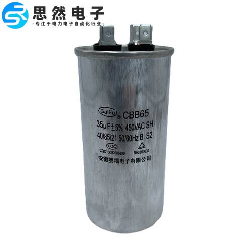 启动电容CBB6535UF450v赛福全新
