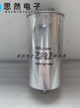 CBB65 150UF450V630VAC电机启动空调运转电容功率补偿用工频滤波