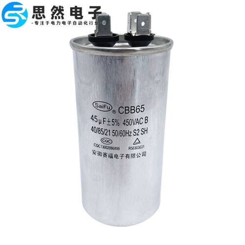 启动电容CBB6545UF450Vsaifu