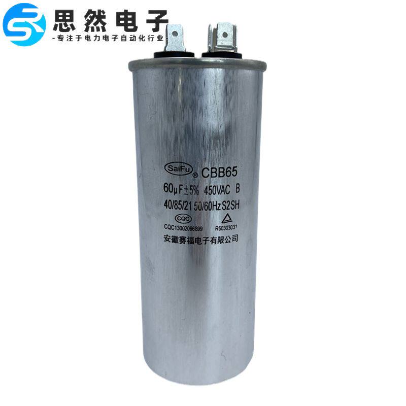 空调启动电容60uf450v赛福品牌图片