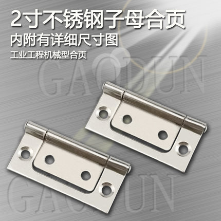 不锈钢子母合页工程工业机械小型免开槽静音烟斗2寸铰链家具工业