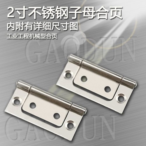 不锈钢子母合页工程工业机械小型免开槽静音烟斗2寸铰链家具工业 - 封面