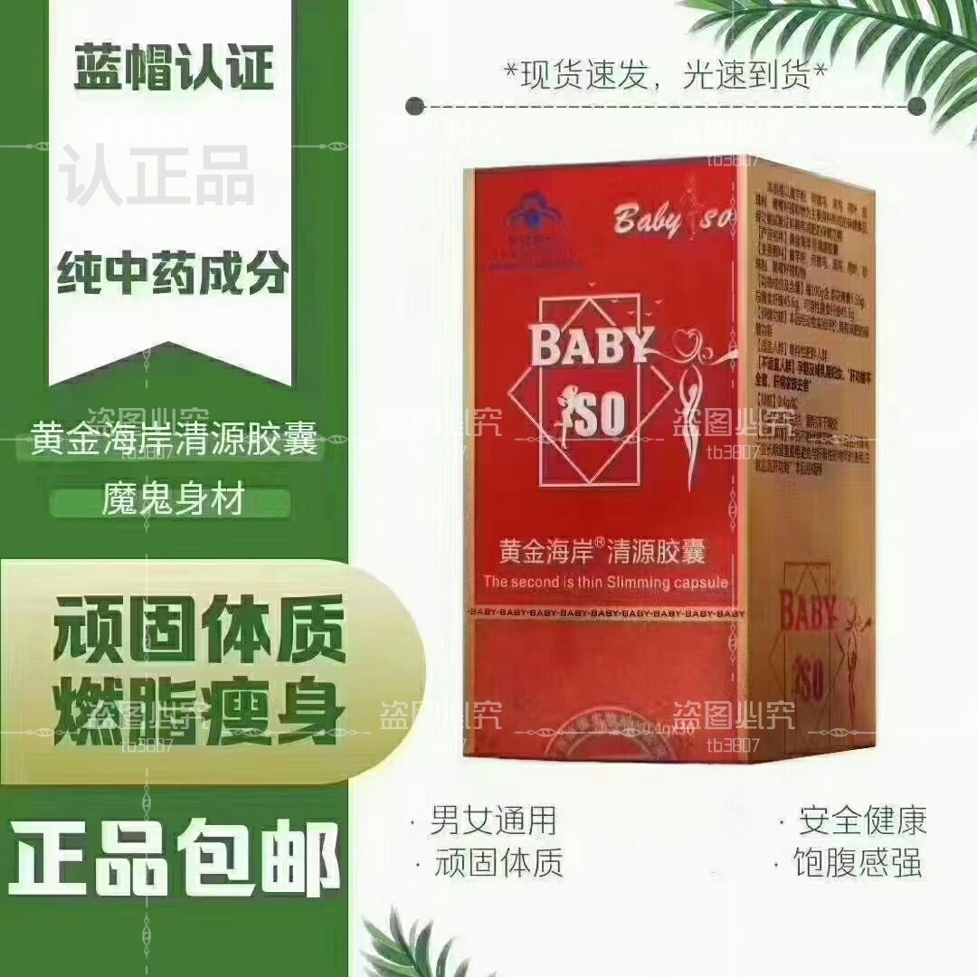 BABYSO黄金海岸清源胶囊饱腹顽固型加强版抗饿包装升级