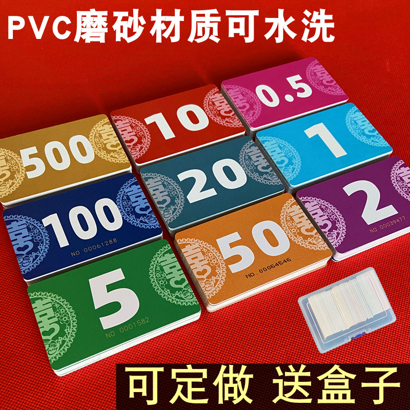 麻将筹码棋牌室专用防水加厚娱乐