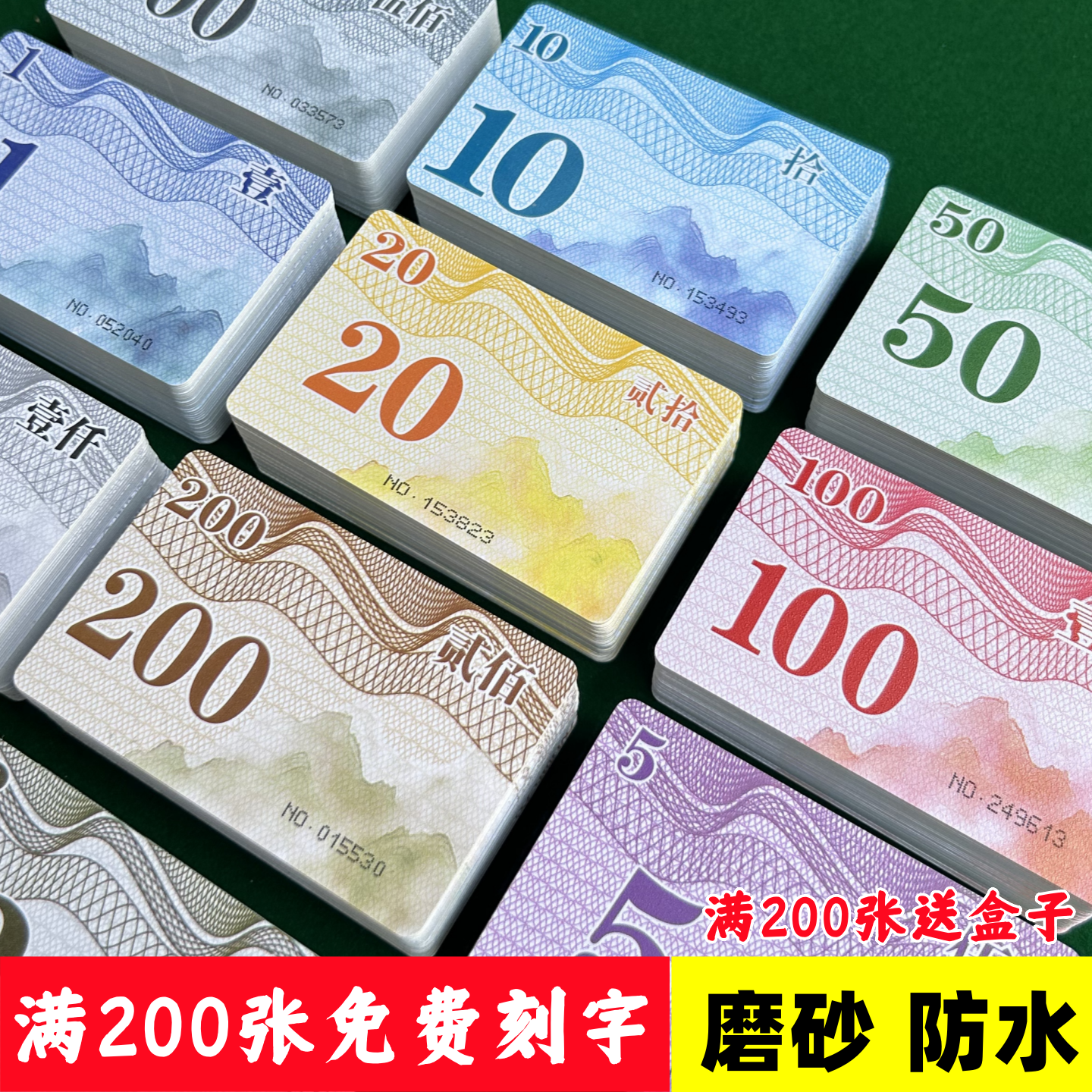 磨砂加厚筹码卡片200张免费刻字