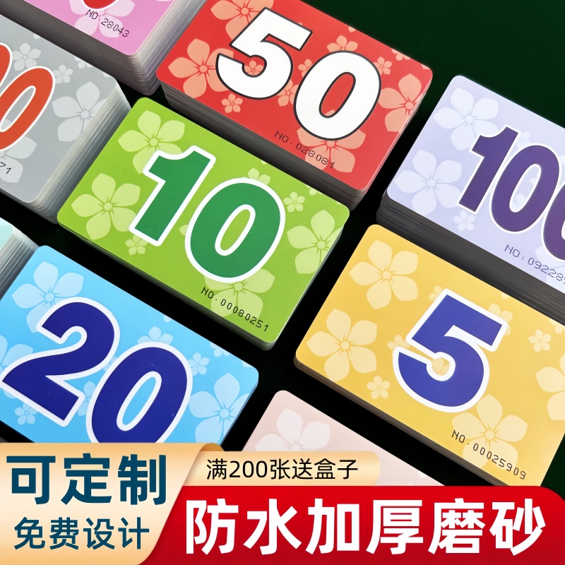 棋牌室专用加厚磨砂塑料筹码卡片