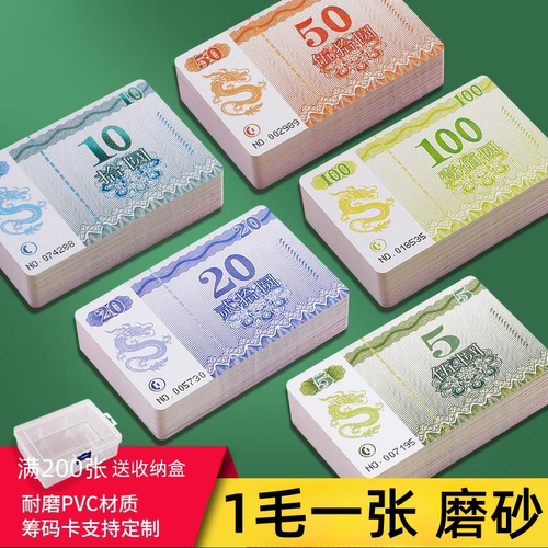 棋牌室磨砂防水筹码卡片