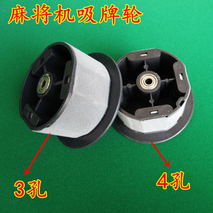 全自动麻将机/麻将桌配件/全自动麻将桌配件/四口机吸牌轮总成
