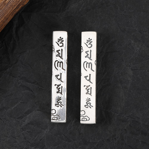 本命年足银六字真言小银条吊坠