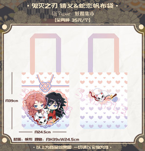 #现货#鬼灭之刃 锖兔 富冈义勇 锖义 帆布袋 同人周边