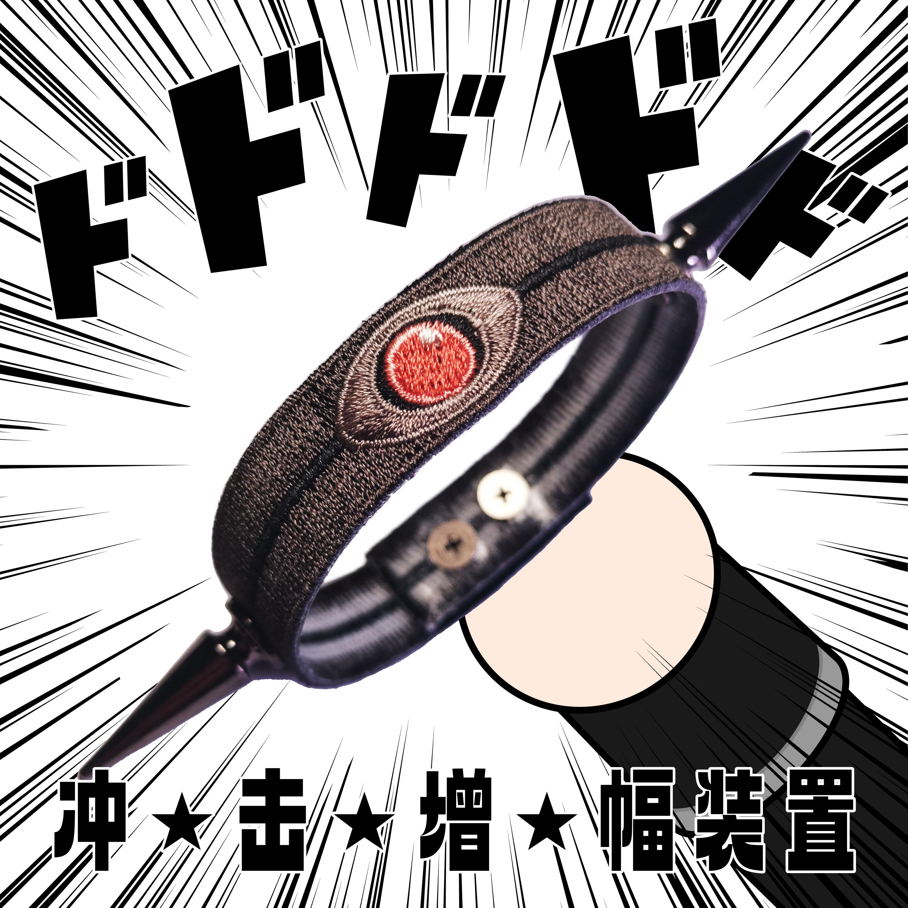 现货冲击增幅装置暗黑风手链