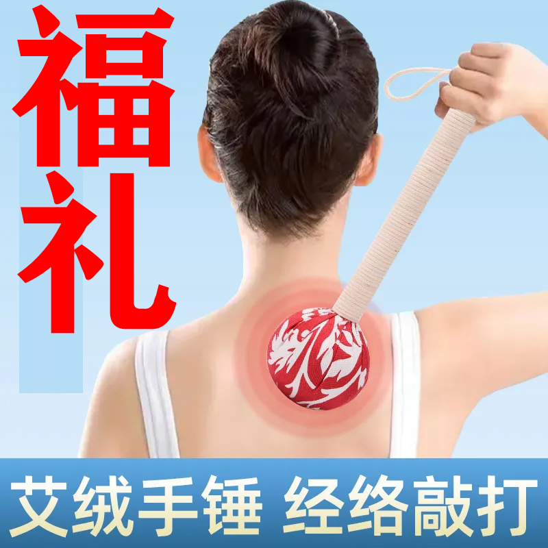 【端午艾草锤】艾草养生锤经络敲打锤疏通颈肩背腿部布捶子按摩棒