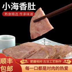 现做现发正宗小海特产香肚熟食香肚即食真空装