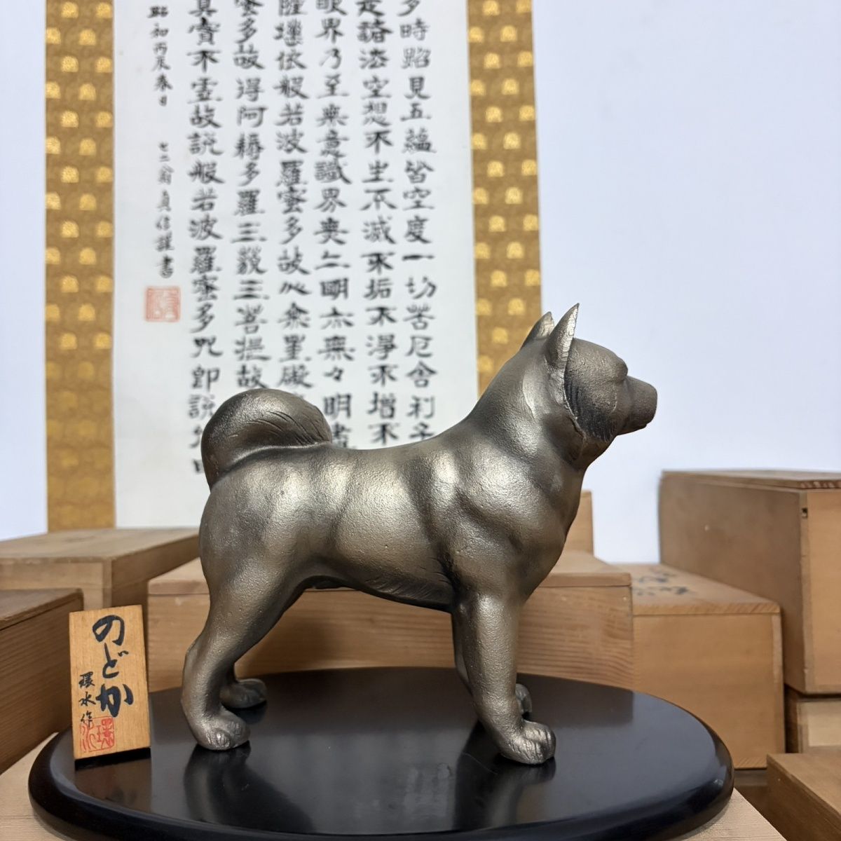 日本回流秋田犬摆件，渡边环水作装饰摆件