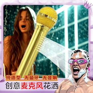 【送礼666】麦克风花洒话筒花洒浴室歌王网红同款新奇浴室花洒