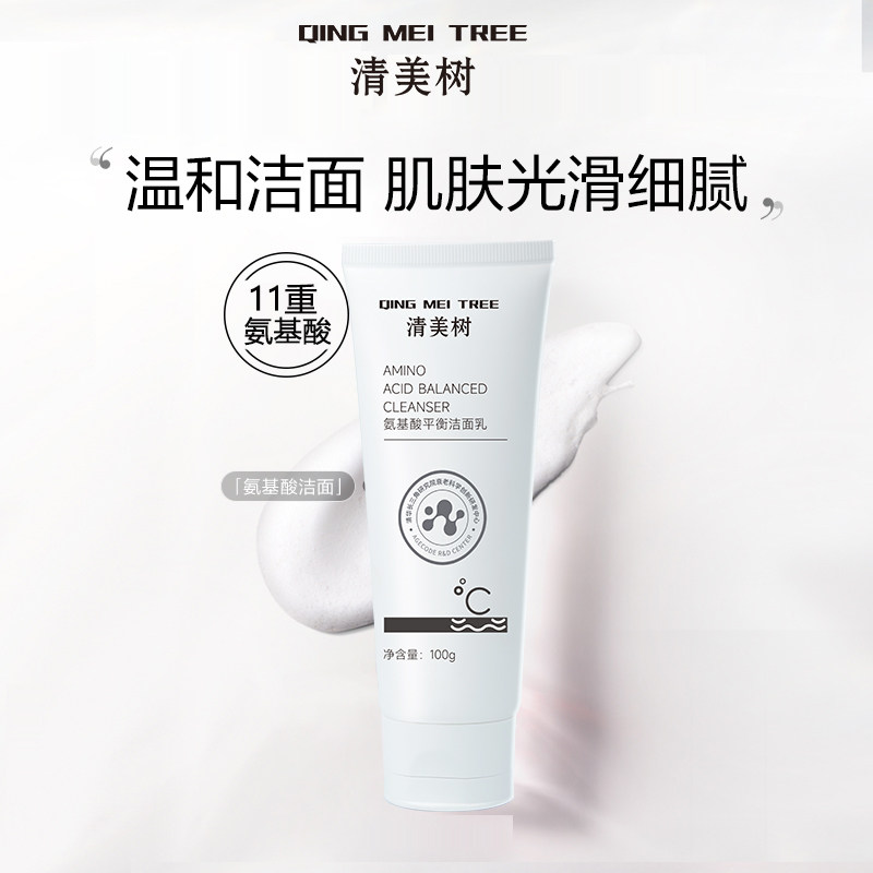 院线研发氨基酸洗面奶深层清洁毛孔洁面乳泡沫学生党女男士无刺激