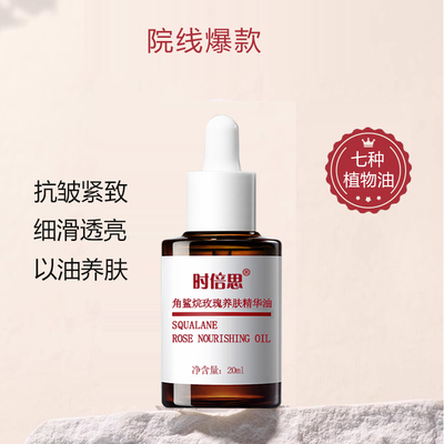 暨南大学角鲨烷玫瑰精华油新品