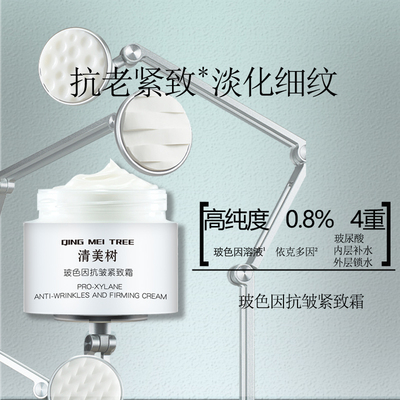 清华博士团队研发玻色因面霜