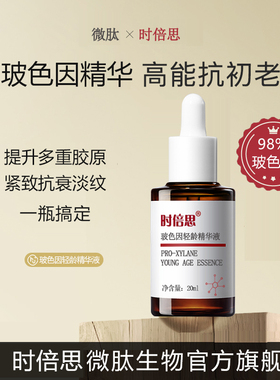 微肽玻色因双抗精华液面部抗初老紧致淡化细纹抗皱补水保湿肌底液