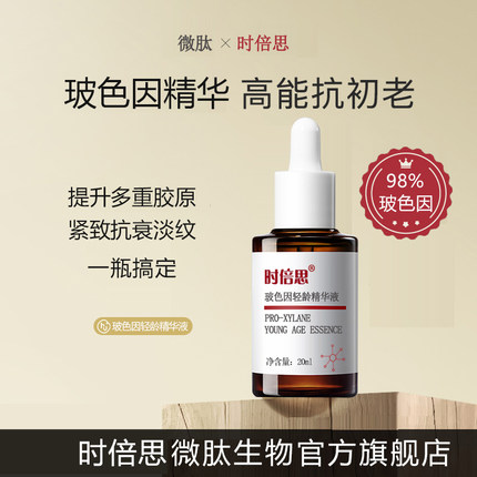 微肽玻色因双抗精华液面部抗初老紧致淡化细纹抗皱补水保湿肌底液