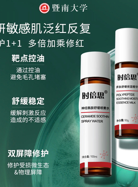 暨大三修水乳套装敏感肌补水保湿舒缓修护肌肤屏障护肤品官方正品