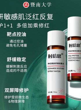 暨南大学水乳套装补水保湿修护