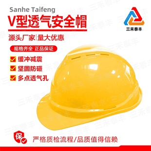 安全帽新国标3C认证V型O型加厚透气款工地工程定制logo印字溯源码