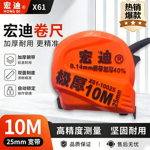 宏迪X61高精度加厚耐用卷尺