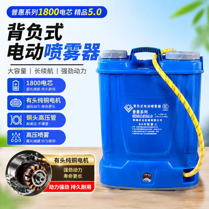 电动喷雾器普惠系列1800电芯精品5.0有头纯铜电机铜头高压管