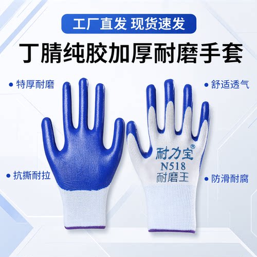 耐力宝丁腈挂胶手套耐磨防水