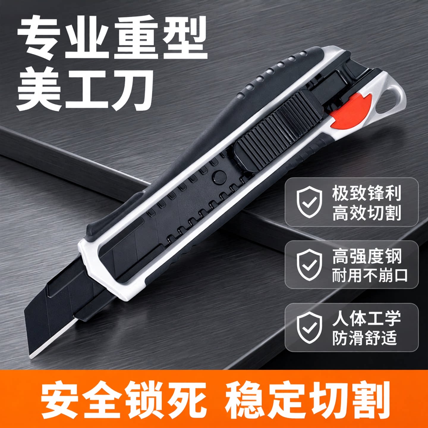 宏迪美工刀安全刀SK2锋利耐用图片