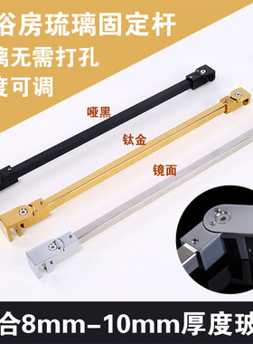 淋浴房玻璃拉杆固定角度调节撑杆