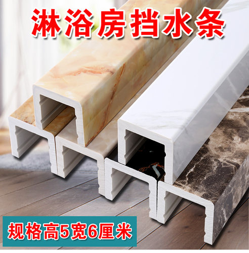 挡水条浴室加厚大理石纹路淋浴房挡水条地面防水条卫生间隔水条石