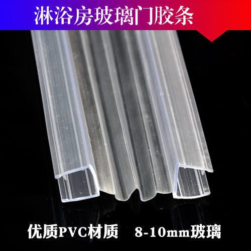 淋浴房玻璃门连体防水条/玻璃挡水条/风琴胶条/浴室移门密封胶条