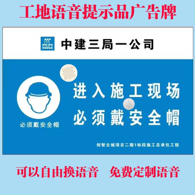 智能语音警示牌红外感应提示牌