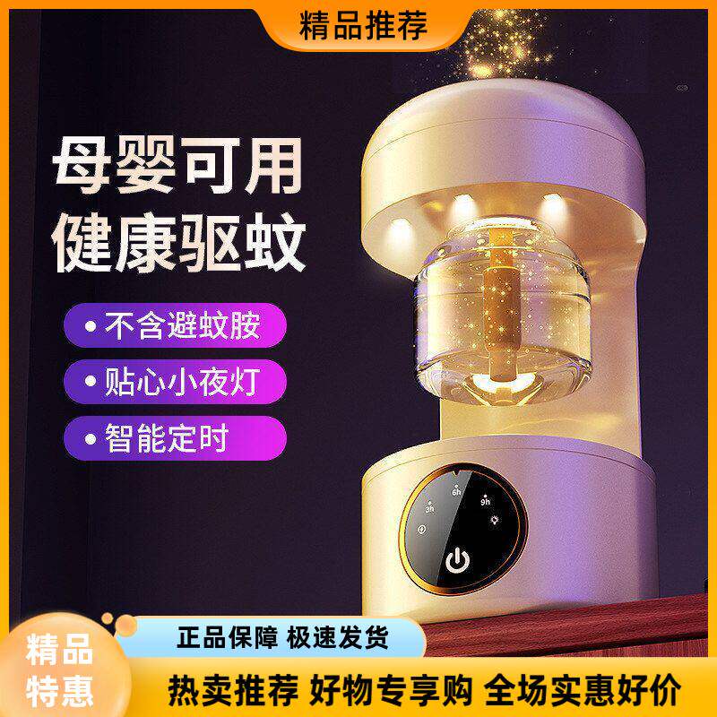 电热蚊香驱蚊器孕妇灭蚊家用led婴儿驱蚊可智能神器定时液充电式