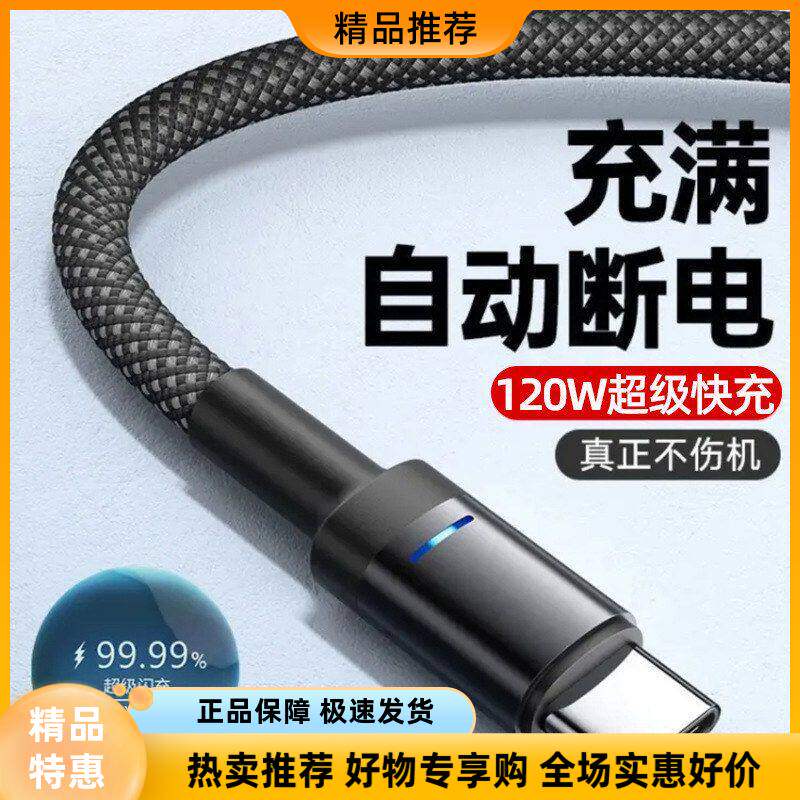 无品牌（无注册商标）线加长线120W适用快充充电Typec智能断
